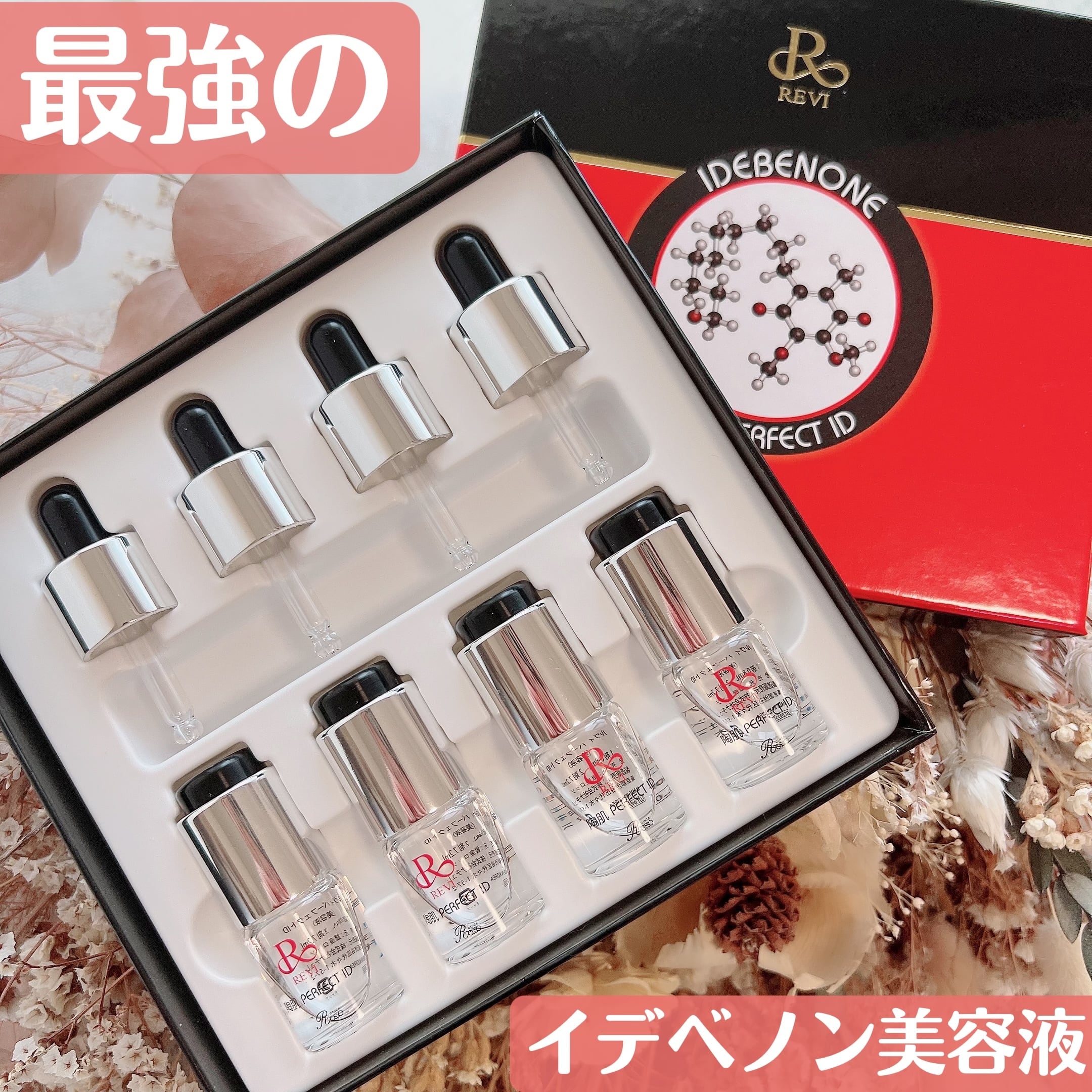 1本♡パーフェクトID【イデベノン美容液】 | espacio