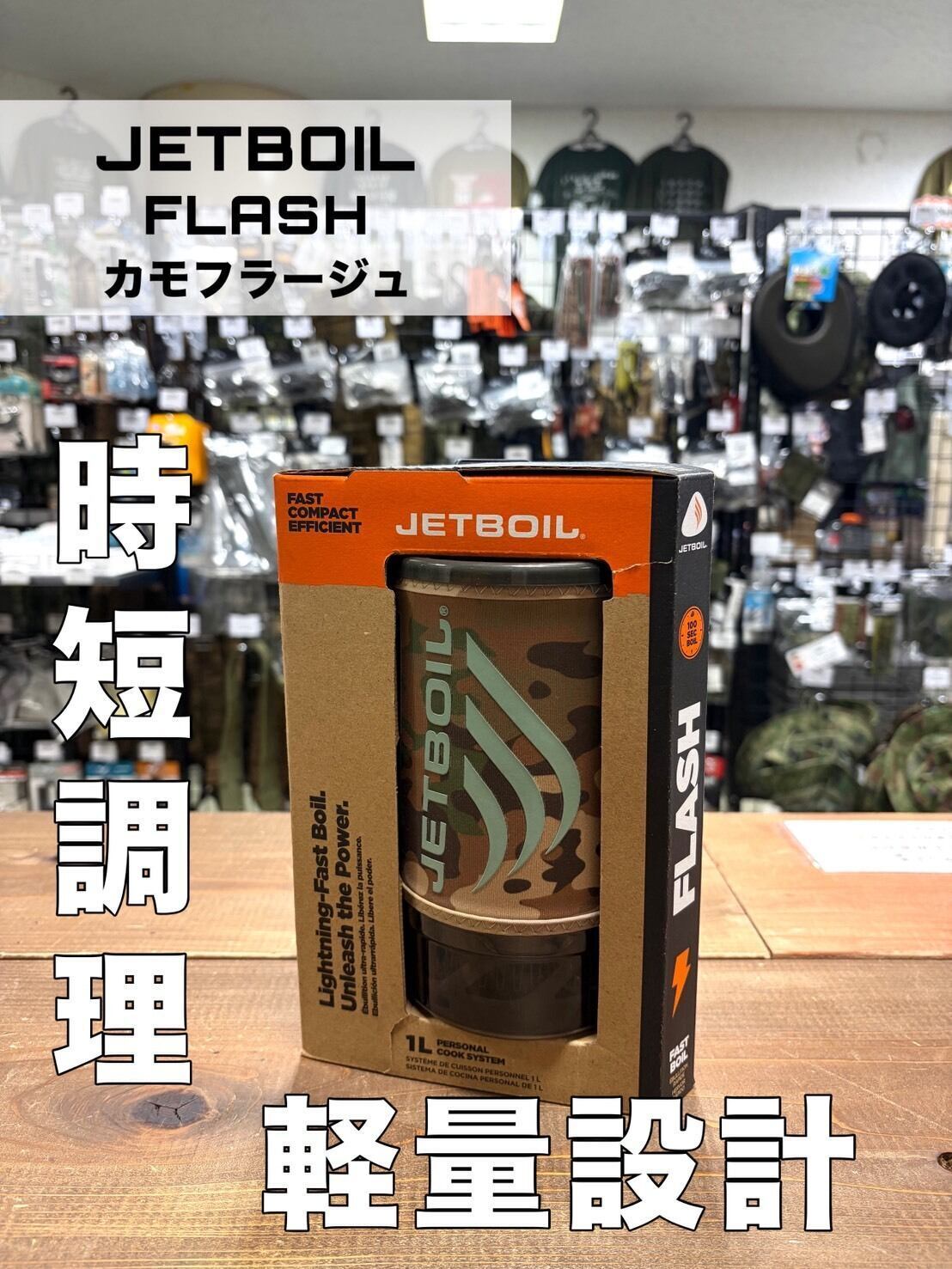 mont bell モンベル JETBOIL フラッシュ/戦人（SENJIN）/泉州