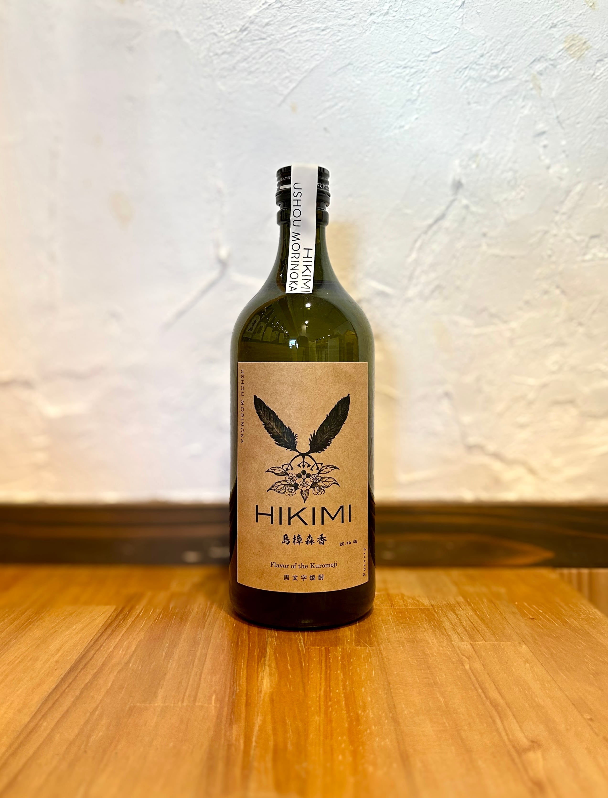 クロモジ焼酎 HIKIMI 烏樟森香（うしょうもりのか）25度：720ml
