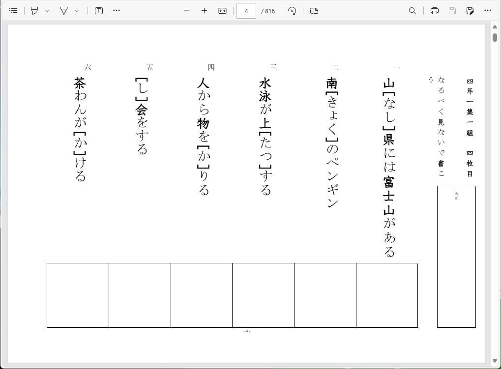 簡単に漢字が覚えられる 4年用 もり小式漢字プリント PDF版 | もりの