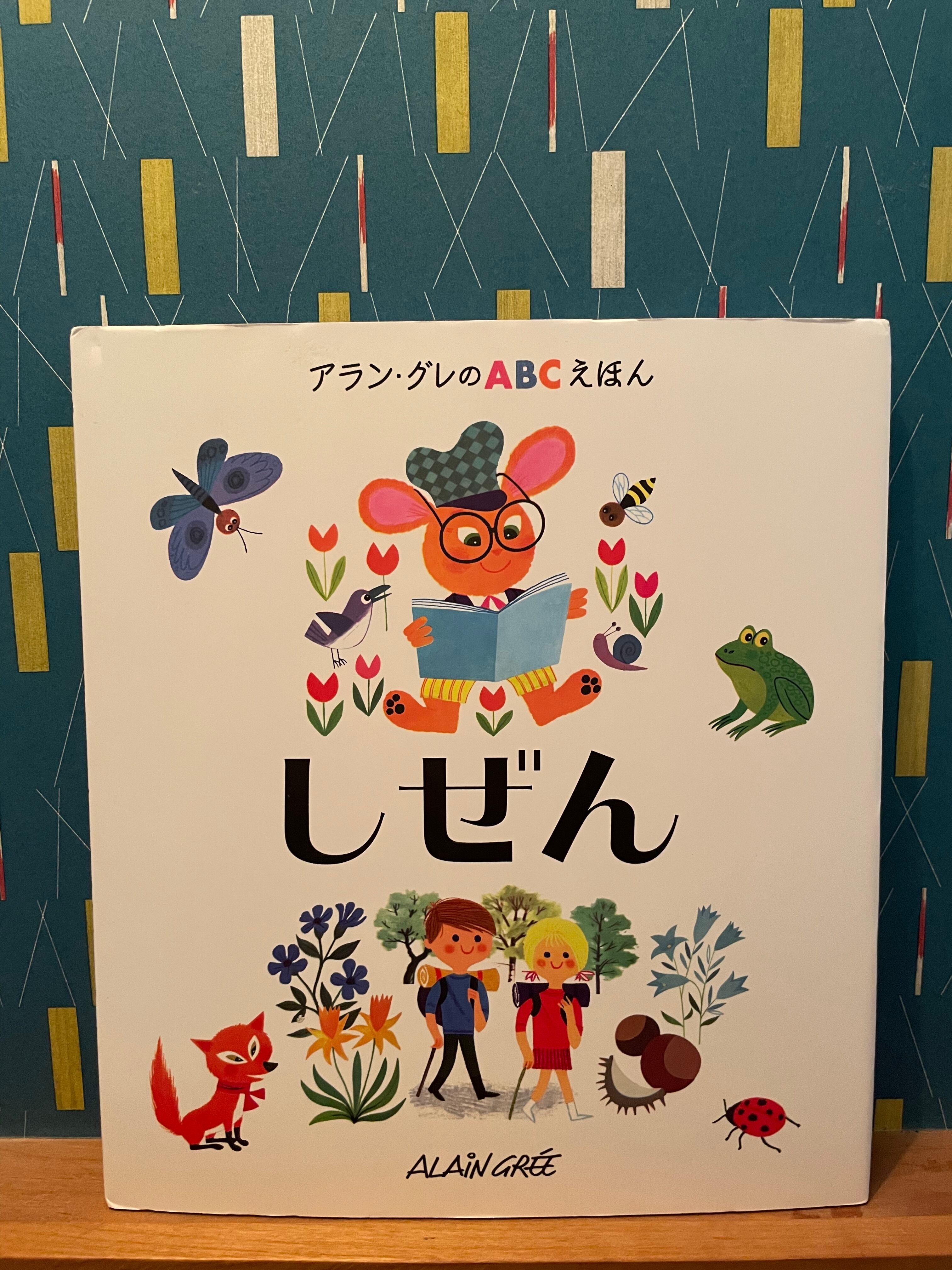 アラン・グレのABCえほん(全4巻) アラン・グレのABCえほん(全4巻) | アラン・グレ, アラン・グレ, 木原