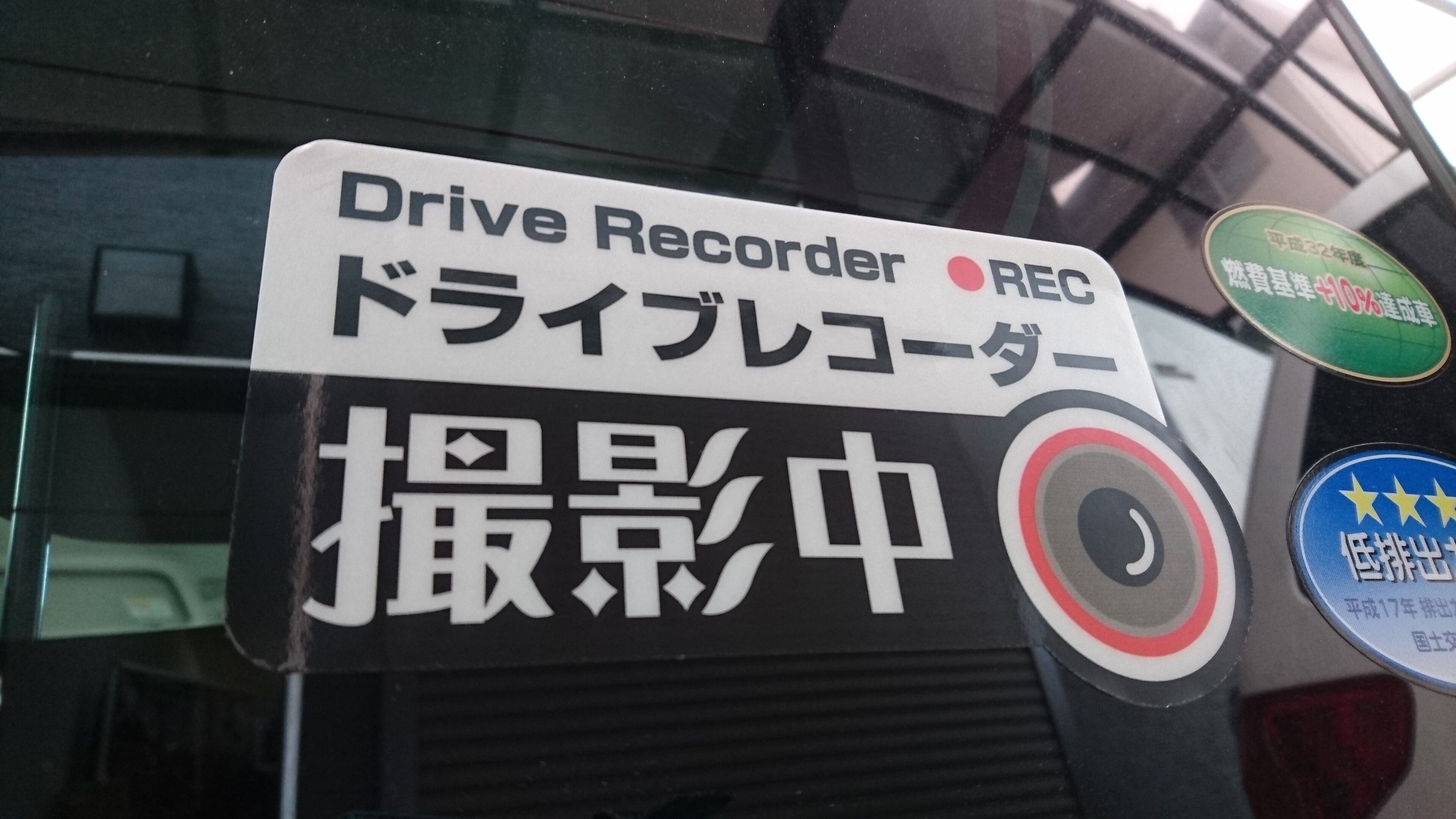 「ドライブレコーダー撮影中」ステッカー　【反射素材】【UVカット】色：黒　※送料無料　dr-stk1-b