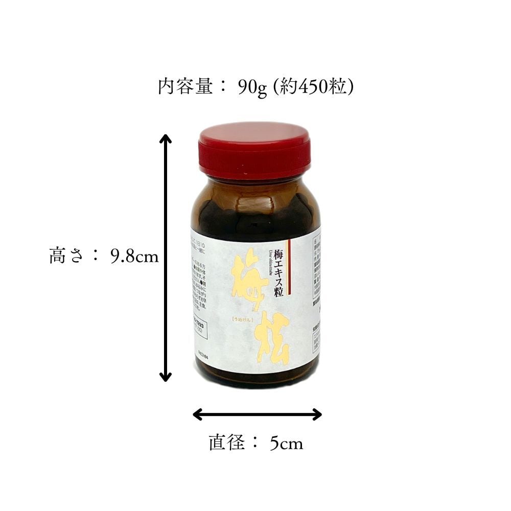 アルカリ食品] 梅炫 うめけん 梅エキス粒（450粒/個） | 自然免疫研究所