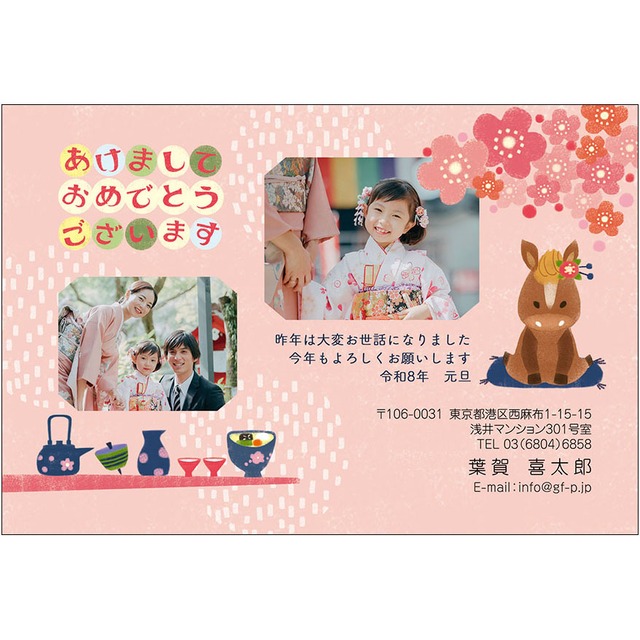 C16-1199_DC05_024_A0869_2026｜2026年賀状