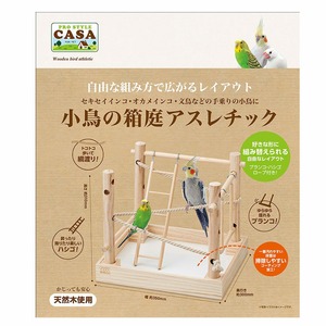【マルカン】　小鳥の箱庭アスレチック
