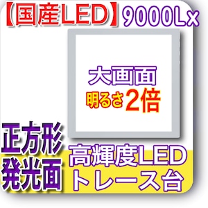 国産LED&国内組立「側面スイッチで誤動作防止」高輝度9000Lx 発光面365x365mm 薄型トレース台 高演色 NEW LEDビュアー5000S36(N640S36-02)ライトニング ライトボックス バックライト ライトパネル イルミネーター