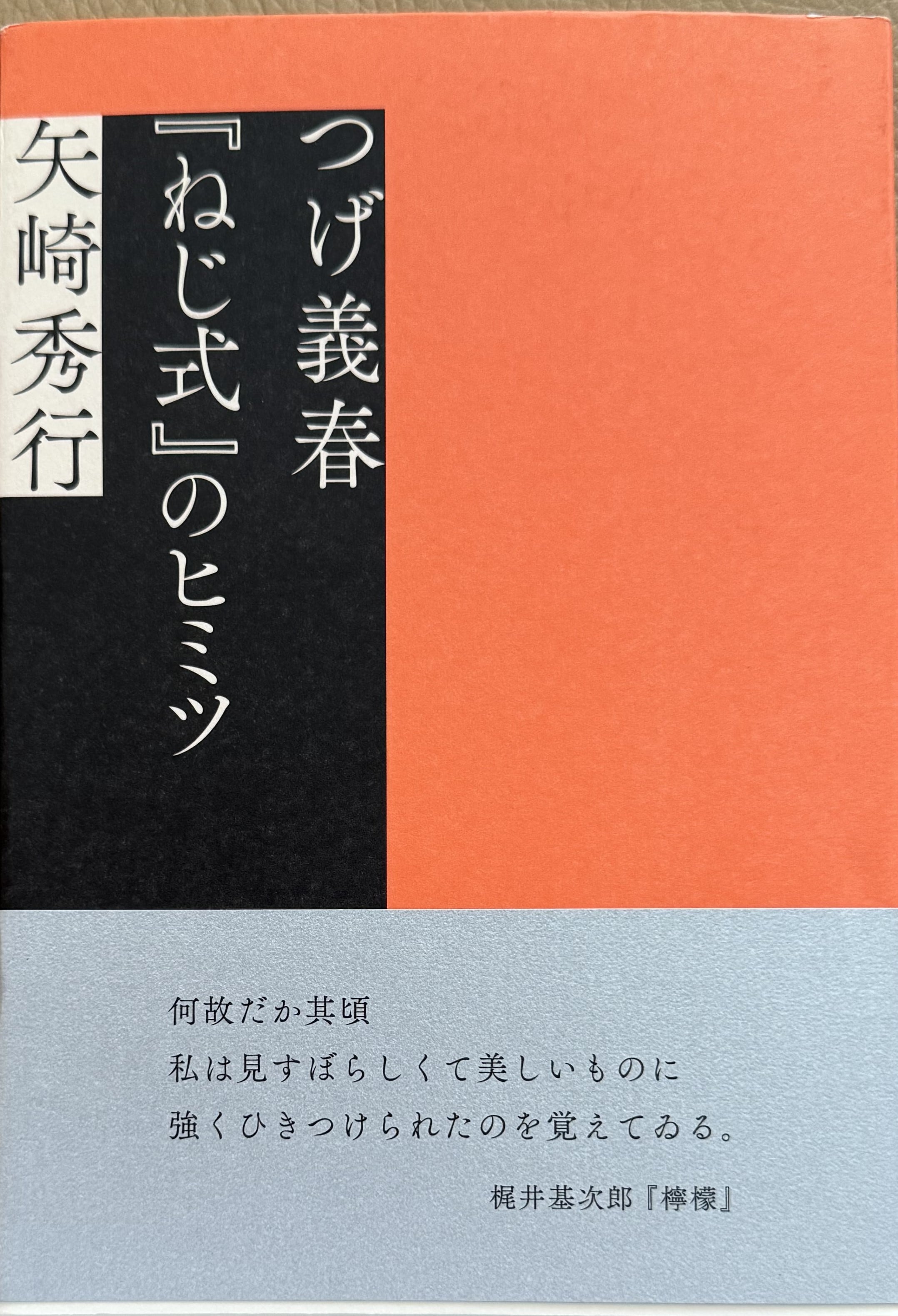 つげ義春 ねじ式 複製原画 つげ義春『ねじ式』の原寸大複製原画集が81