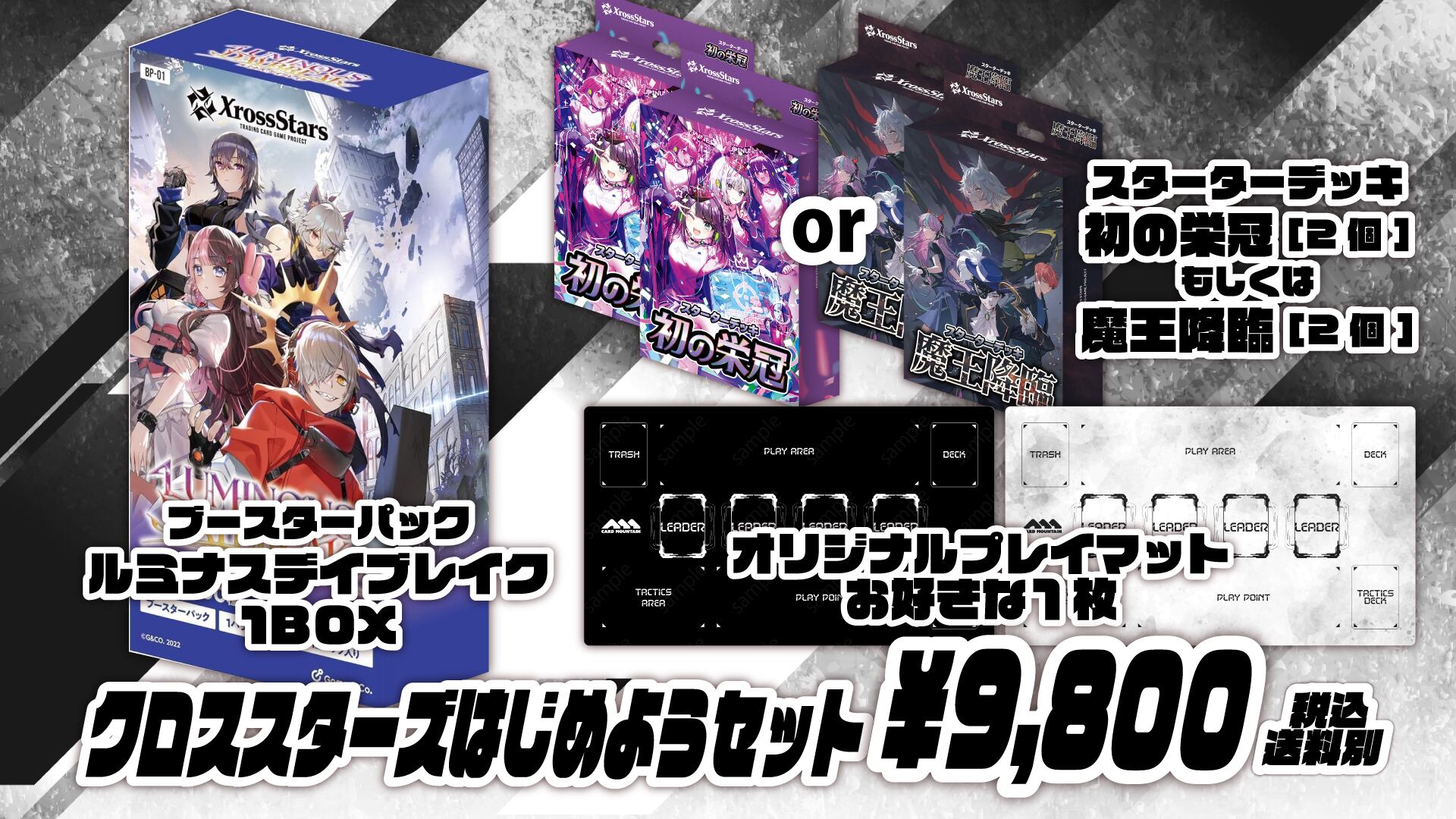 6/24-発送] クロススターズ はじめようセット ミニ | カードマウンテン