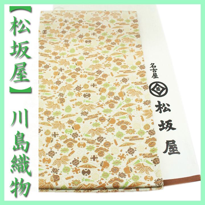 【名古屋 松坂屋】誂え 名門【川島織物】 大人気『宝尽くし文様』 美品の袋帯 〈銀座 一凛〉
