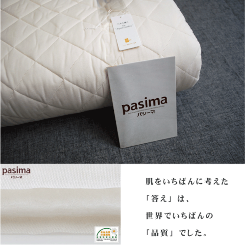 『pasima』パシーマパッドシーツ（セミダブルサイズ）※特典付き