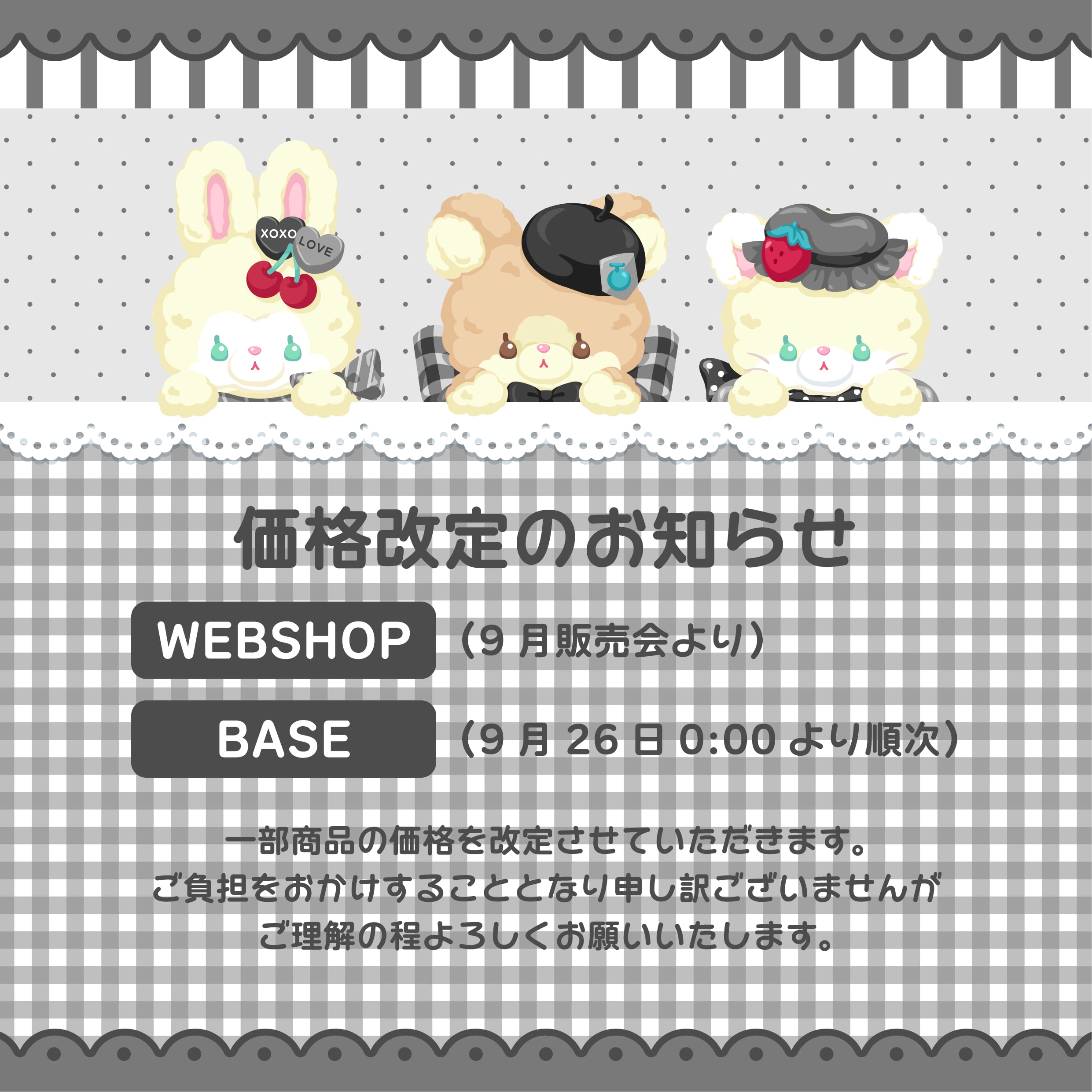 ※価格改定のお知らせ※