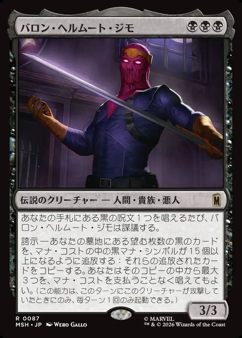 MTG《バロン・ヘルムート・ジモ/Baron Helmut Zemo(MSH)》日本語