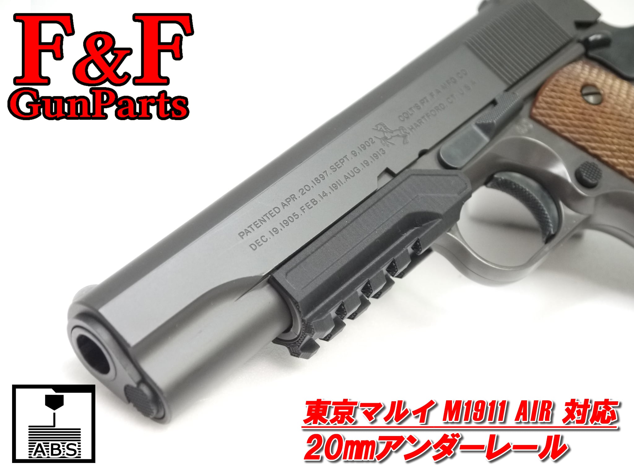 東京マルイ M1911 AIR対応 20㎜アンダーレール