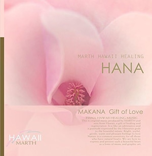 『MAKANA 愛のおくりもの』ヒーリングミュージック CD