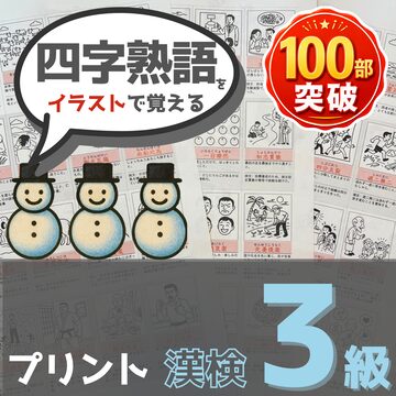 絵で覚える単語カード（英検®準2級レベル）名詞・形容詞・動詞・句