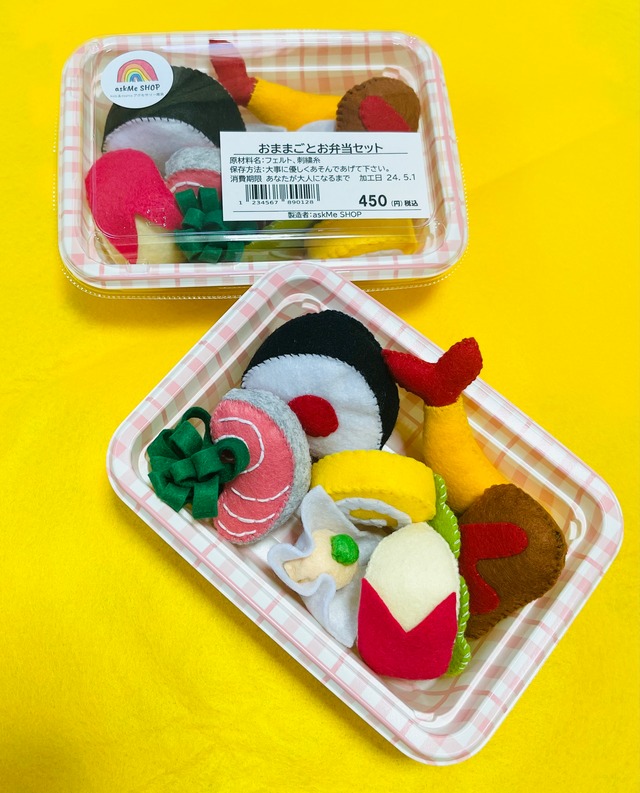 フェルトおままごと】お弁当セット | ＊askMeSHOP＊