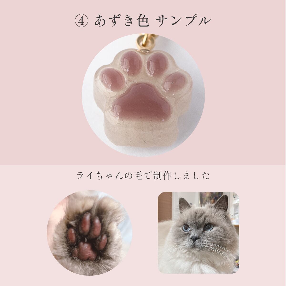 きみの肉球ストラップ（選べる肉球カラー＆毛入り）】◇ ペットの毛で