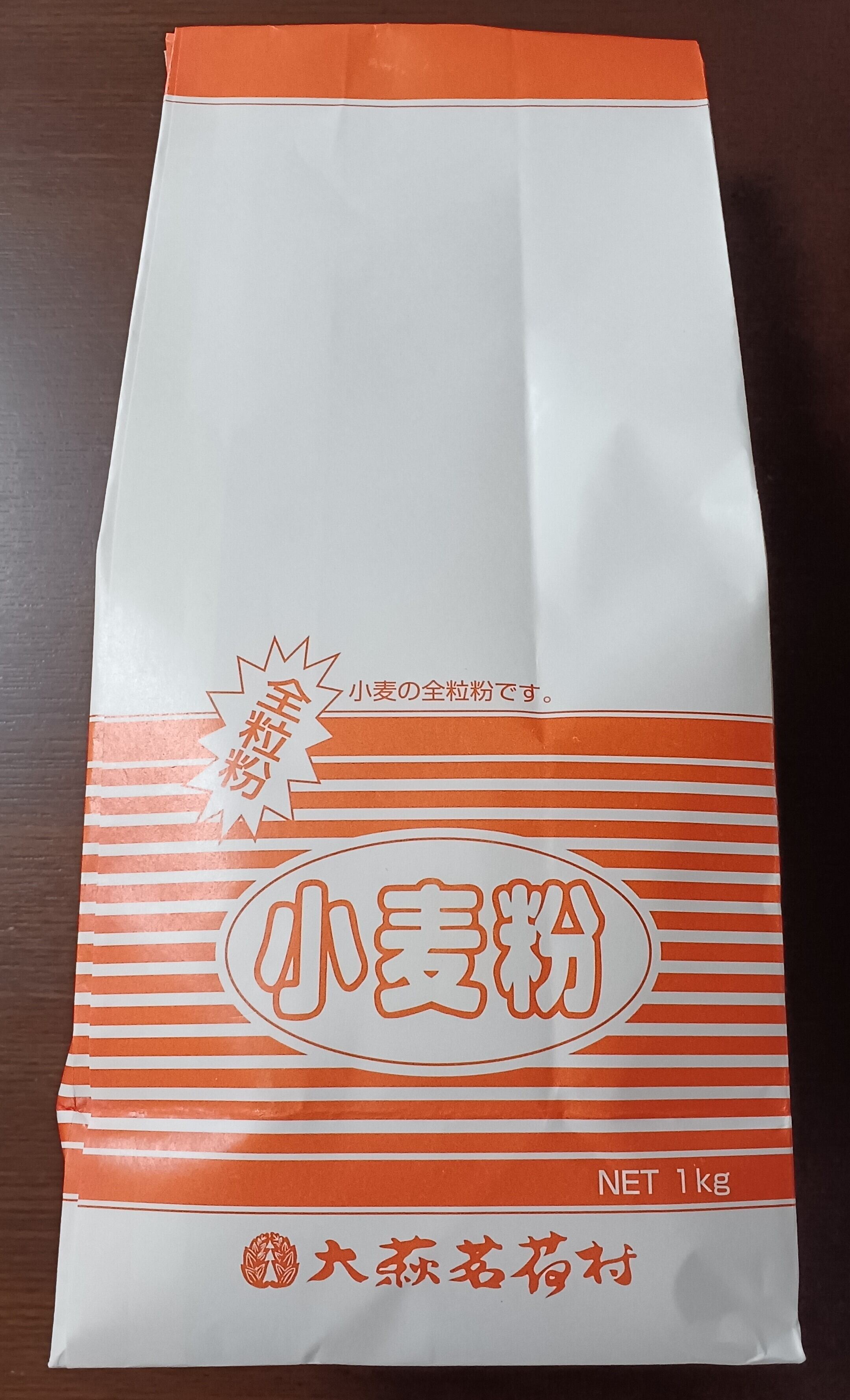 全粒粉 小麦粉 1㎏ | 大津茗荷村健康舎【公式オンラインショップ】