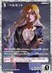 ベルモット ID0247