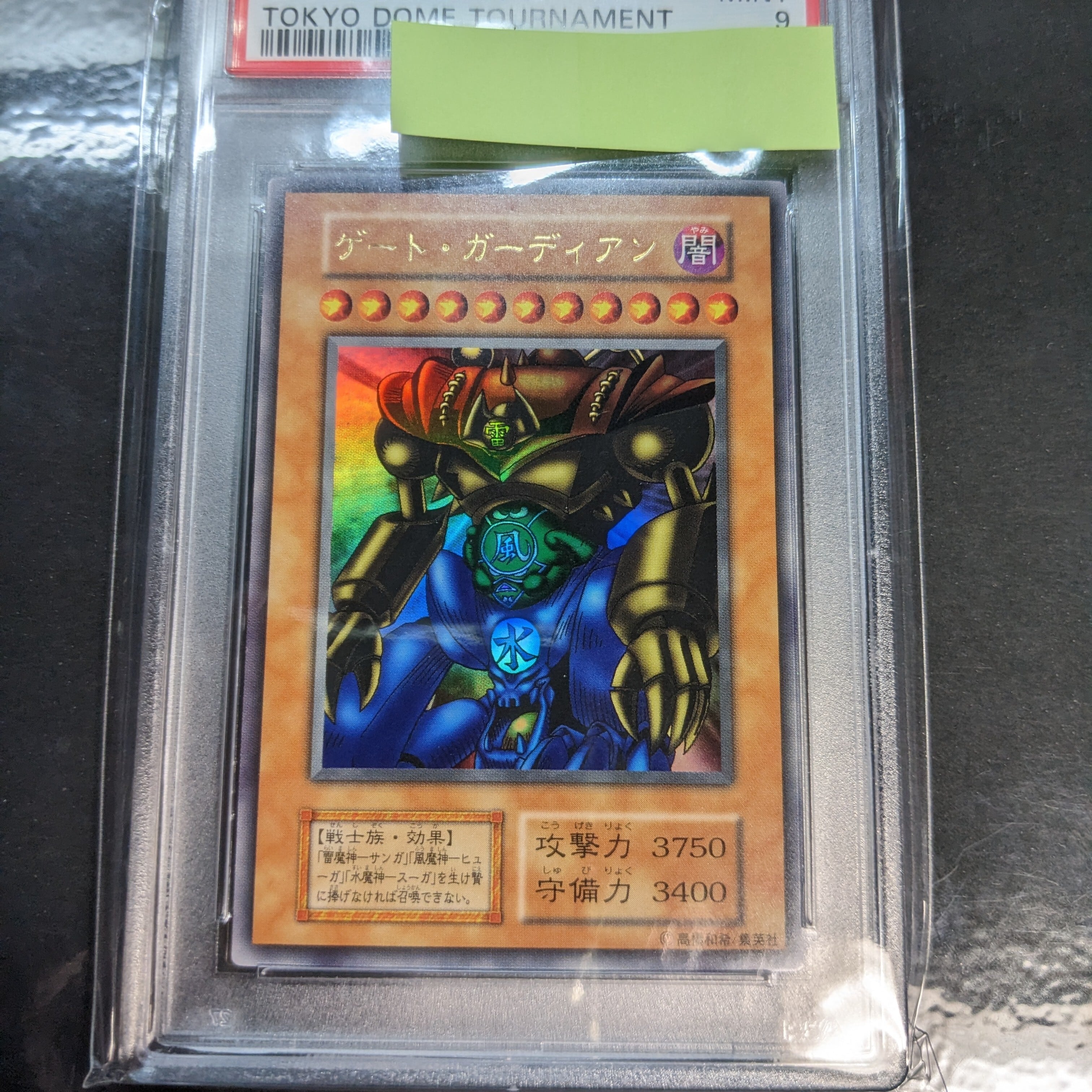 遊戯王 PSA9 初期 ゲート・ガーディアン ウルトラレア | トレカネット ...