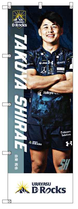 【受注予約商品】選手のぼり（NO8/SH/SO）