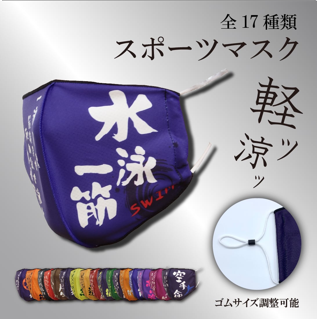 スポーツマスク-バスケの鬼- | Niida Online Store