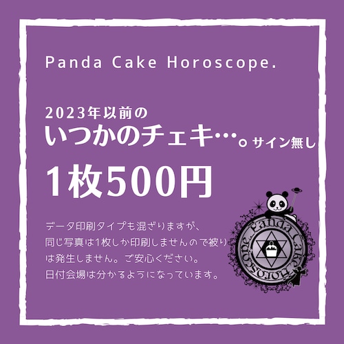 Panda Cake Horoscope.いつかの過去チェキ…