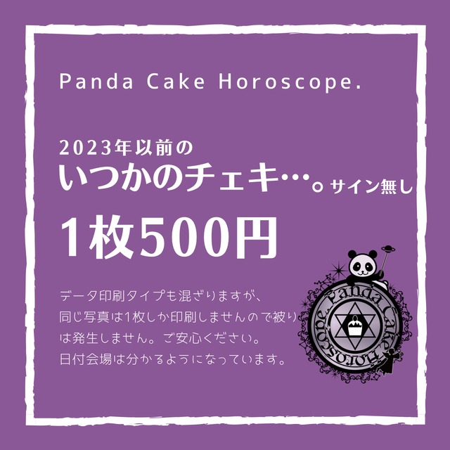 Panda Cake Horoscope.いつかの過去チェキ…
