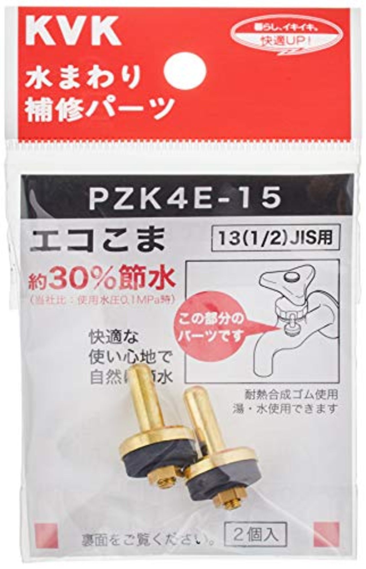 KVK 水栓コマ 13用 PZK4E-15