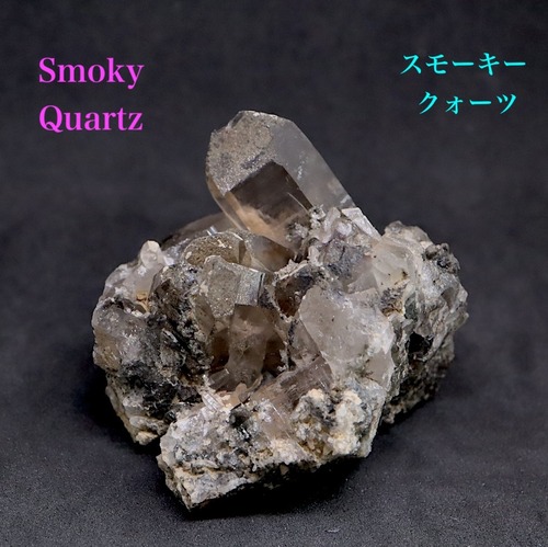 カリフォルニア産 スモーキー クォーツ 煙水晶 119.7g SQZ102 鉱物　原石　天然石　パワーストーン
