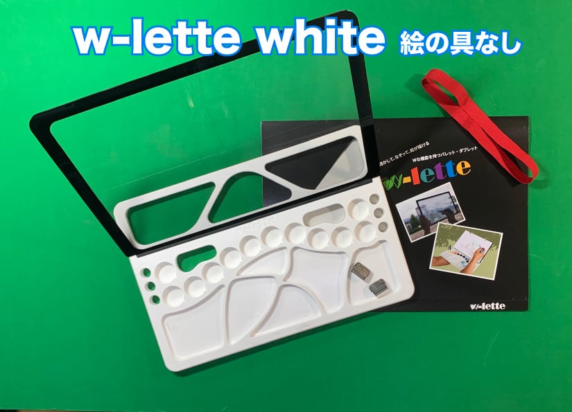 透かして・なぞって・絵が描ける便利グッズ「ダブレット」水彩パレット