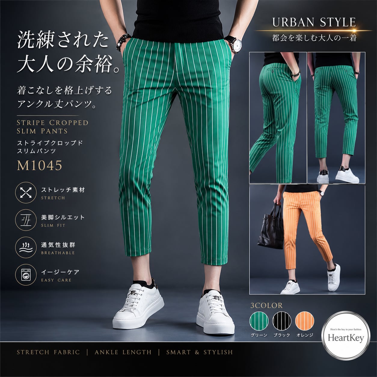 ストライプクロップドスリムパンツ メンズ ストレッチ アンクル丈 M1045