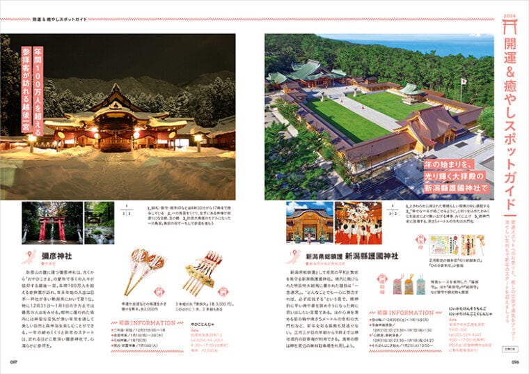 月刊にいがた 2024年1月号 | 『月刊にいがた』の本