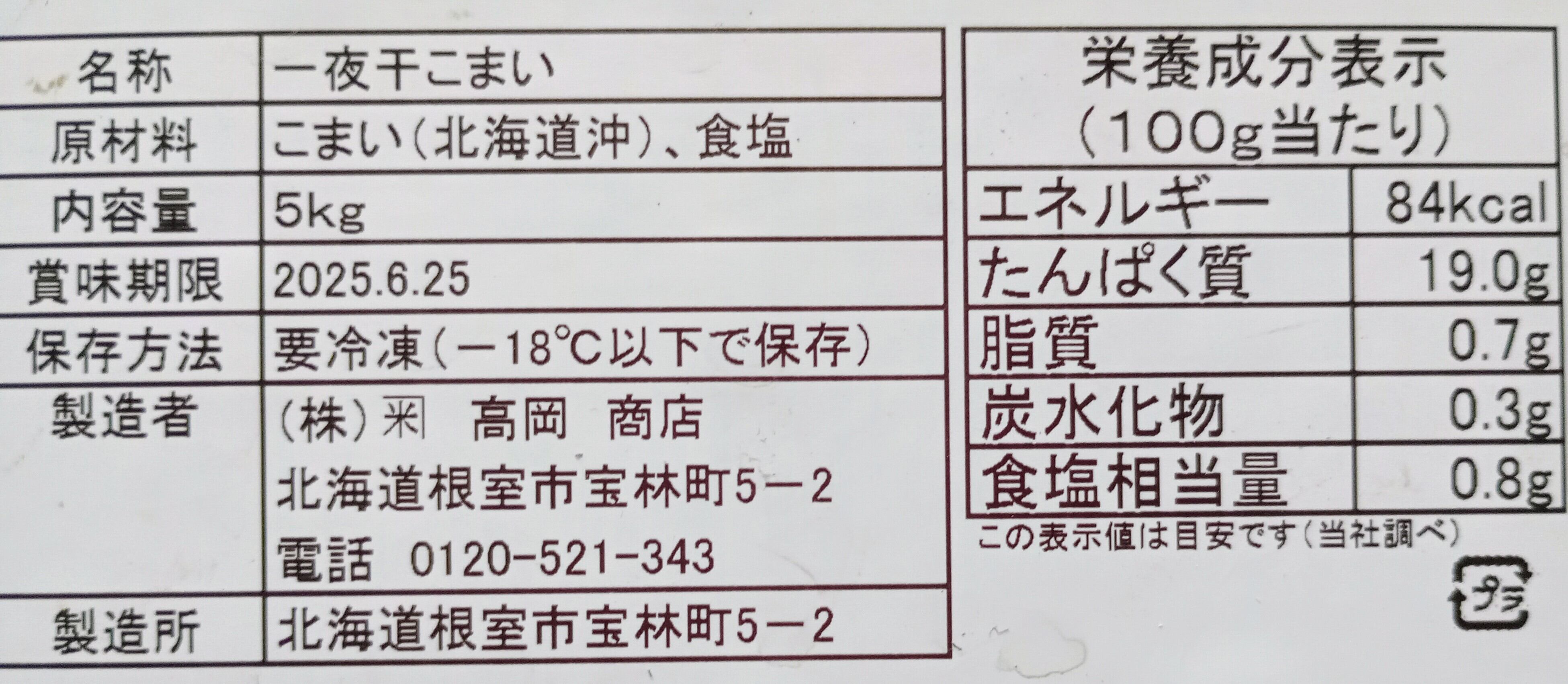 北海道産 こまい（氷下魚）一夜干し 大サイズ 10尾 約1000g | 紀州屋商店