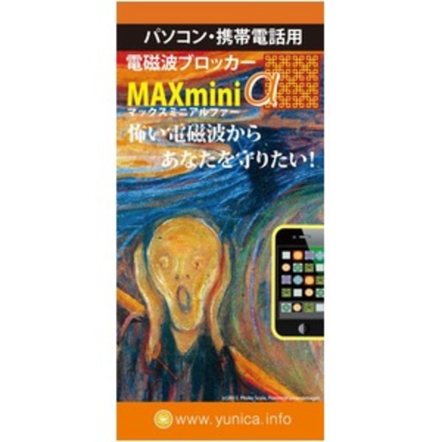 電磁波ブロッカー/電磁波対策 【MAXMiniα】 日本製