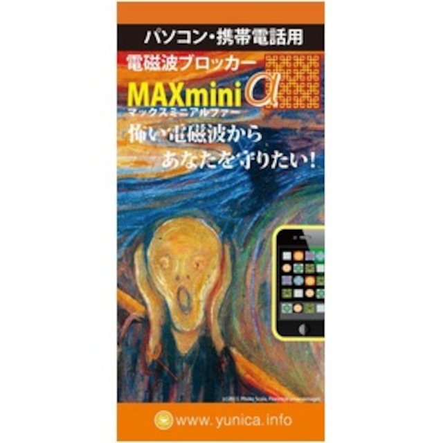 電磁波ブロッカー/電磁波対策 【MAXMiniα】 日本製