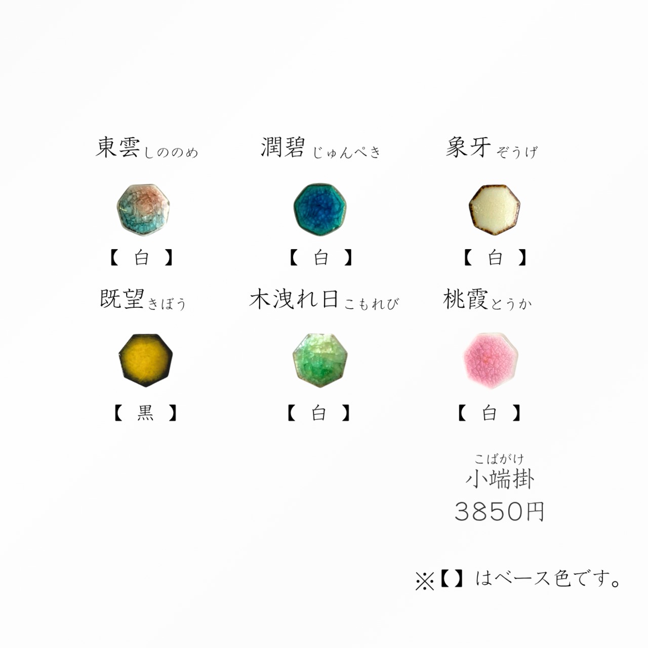 イロとカタチの選べる（小端掛・窯変）　ペンダント