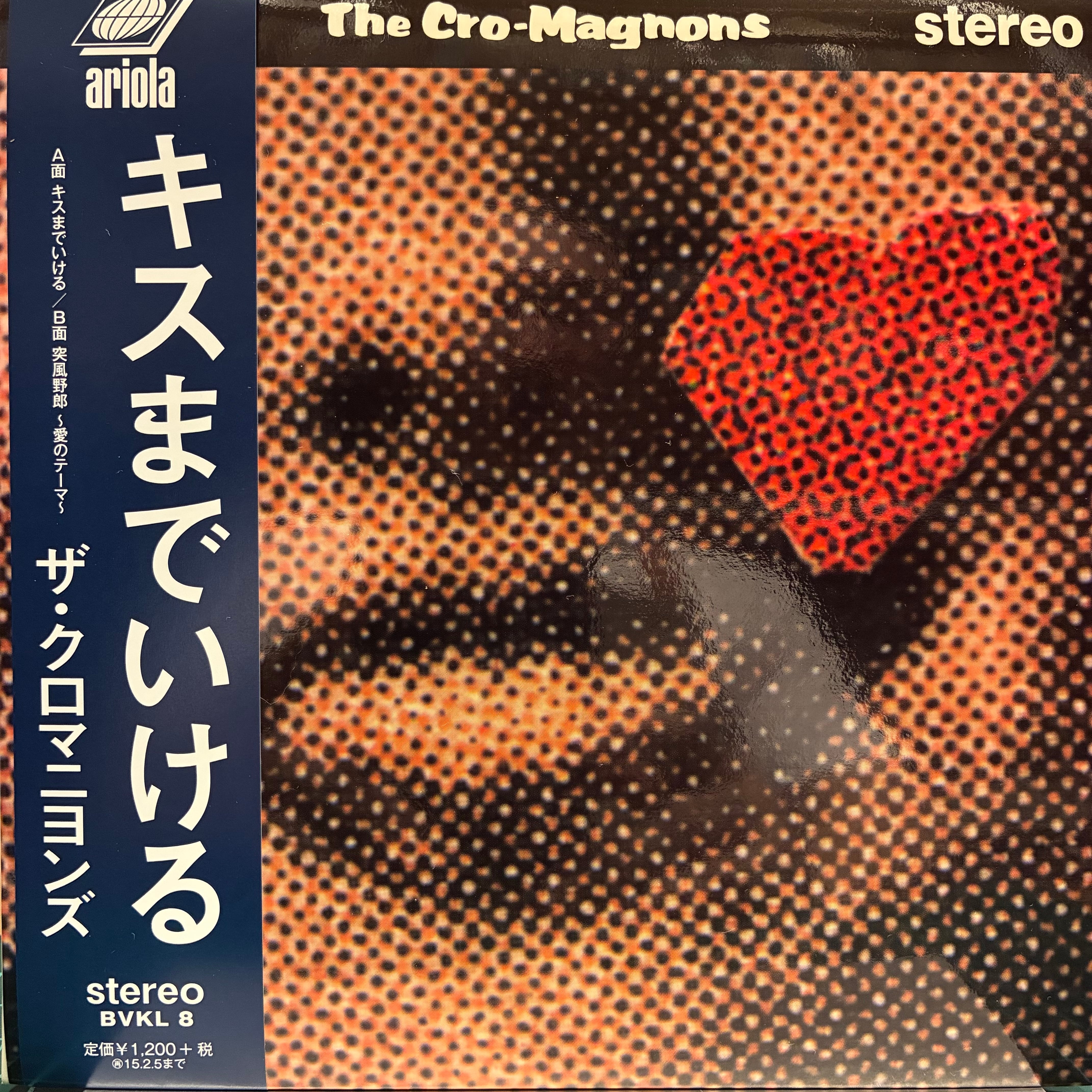 EP】クロマニヨンズ / キスまでいける | Downtown Records 45 Branch