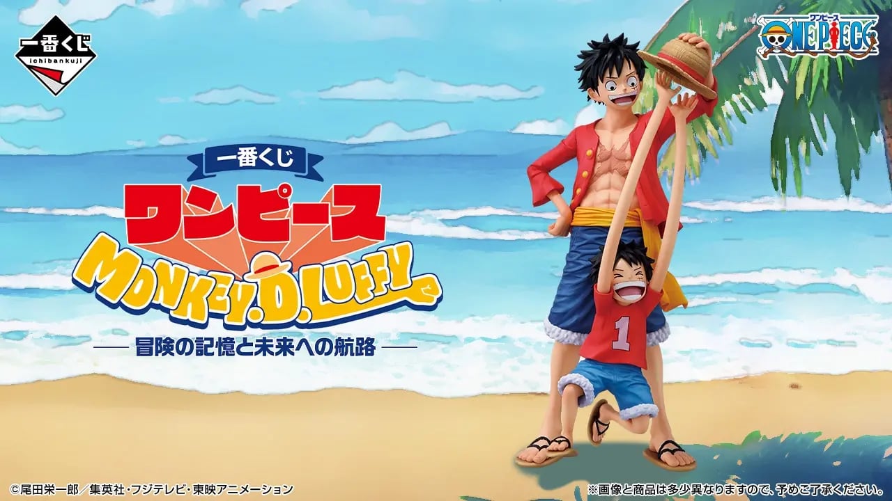 [コンプリートセット] 一番くじ ワンピース MONKEY.D.LUFFY -冒険の記憶と未来への航路- 2026年5月2日(土)より順次発売予定