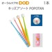 1本 STBヒグチ POPOTAN キッズアソート(STB-360do キッズ) 【メール便可 12本まで】