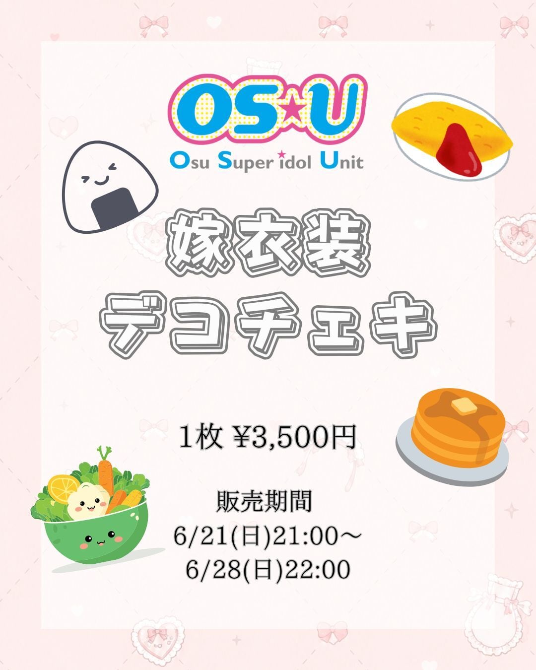 OS☆UオフィシャルEC