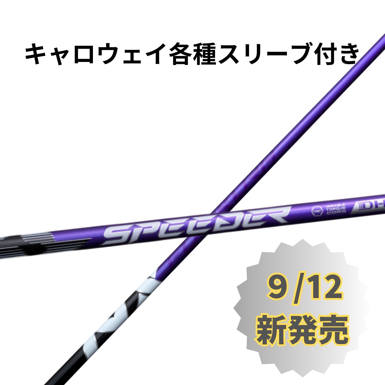 スピーダーNX バイオレット50S 1w用 キャロウェイスリーブ USED超美品 スピーダーNX バイオレット50S 1w用 キャロウェイスリーブ USED超美品