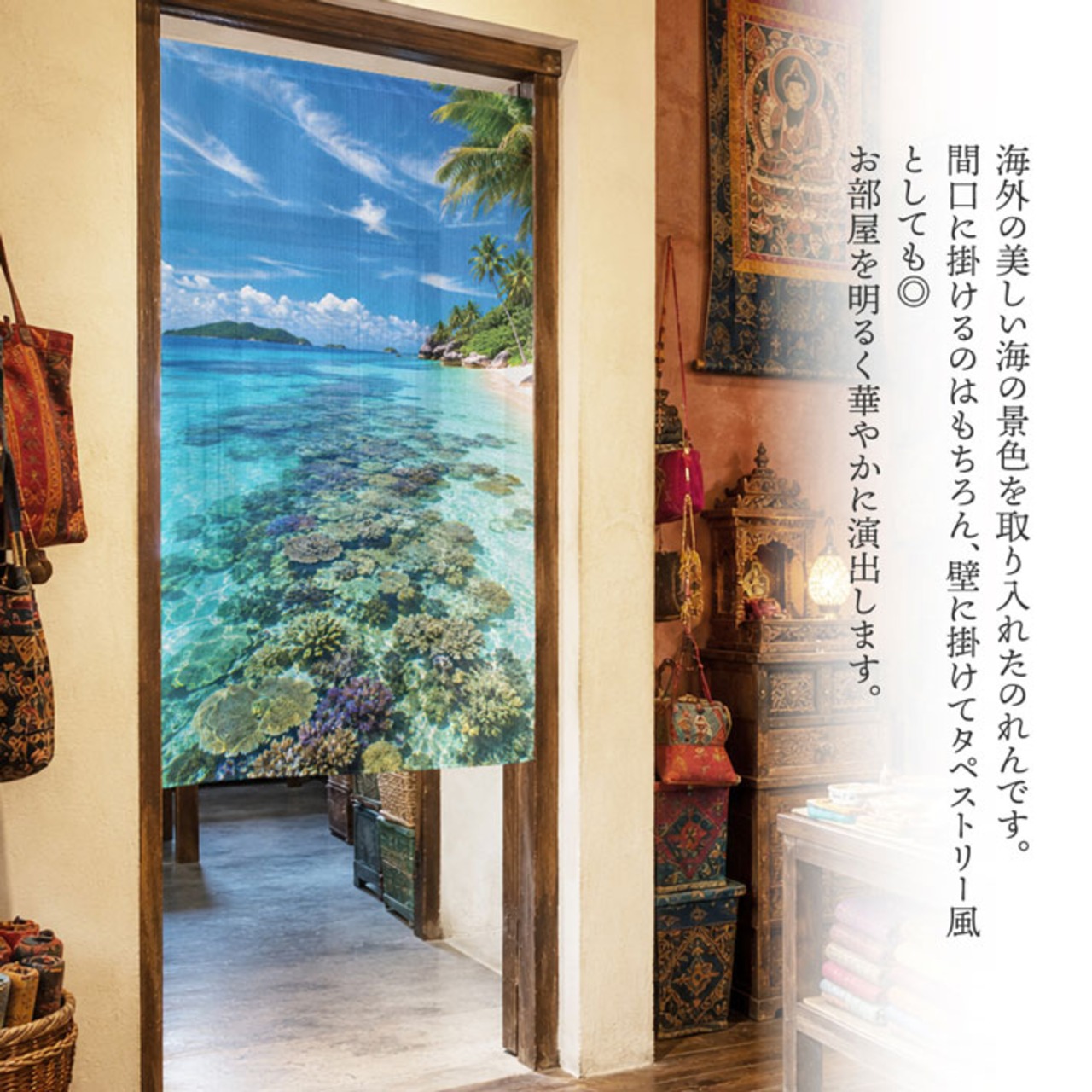 【受注生産】のれん フィジービーチ02 85×150cm 53234