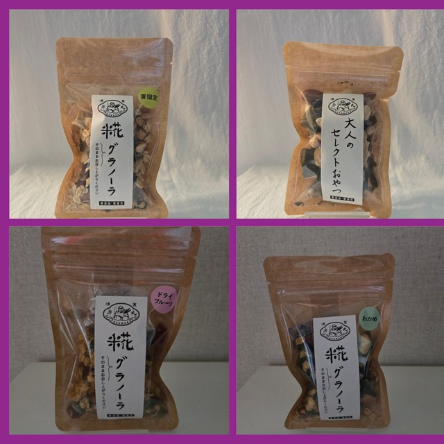 選べる！糀グラノーラ月替わり4袋セット【送料込み】
