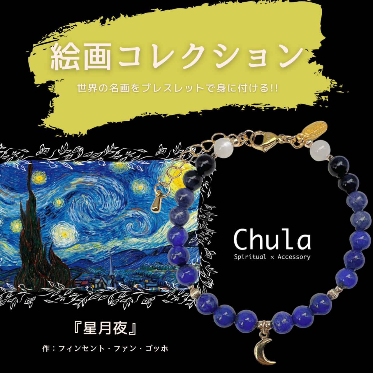 『星月夜』《絵画コレクション》 no.93
