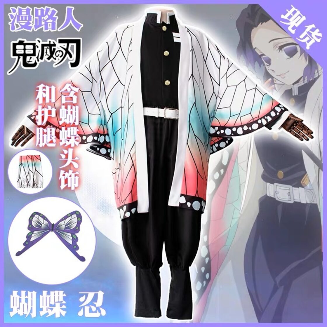 鬼滅の刃】胡蝶しのぶ コスプレ 衣装 高品質 | Pay ID