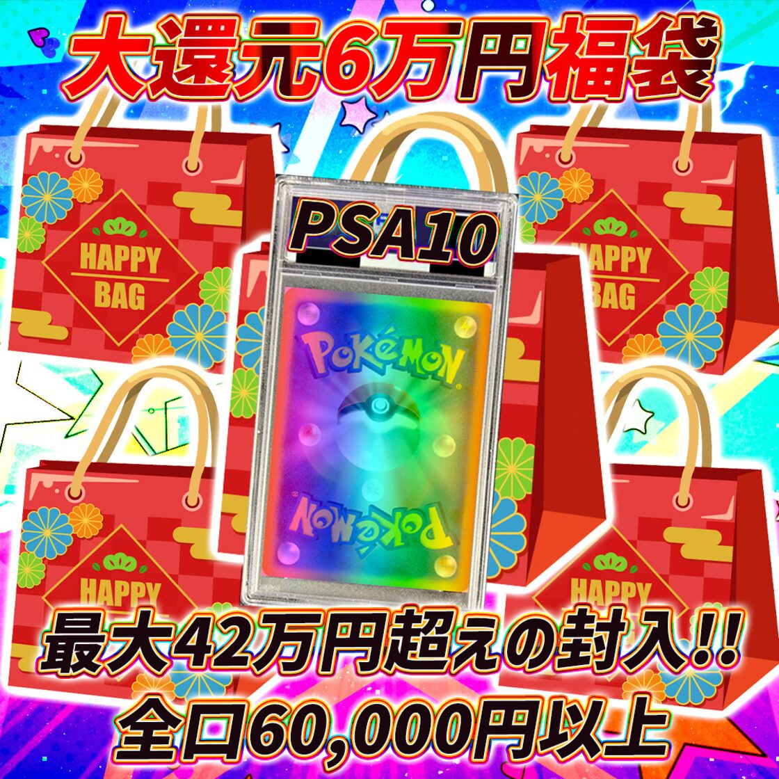 全9口 ポケモンカード大還元6万円福袋オリパくじ【最大42万円超えの 