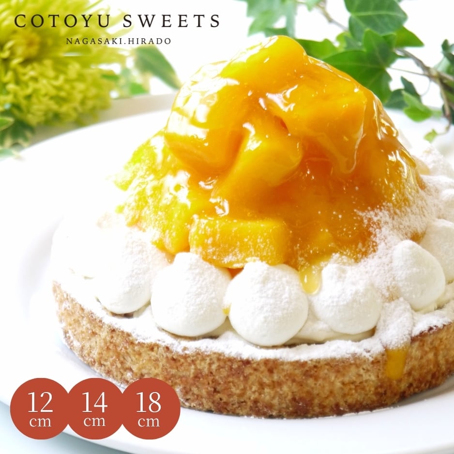 贅沢マンゴーチーズタルト 14㎝ (4名〜6名様用)【保存料 着色料 無添加 スイーツ お取り寄せ 敬老の日 ハロウィン お歳暮 冬ギフト 送料無料】