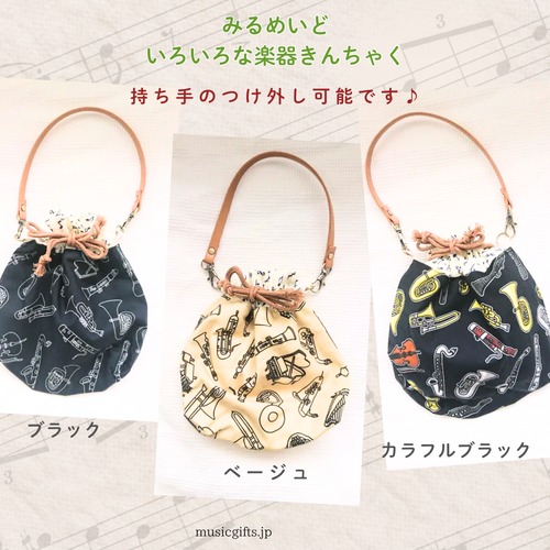 みるめいど　いろいろな楽器巾着