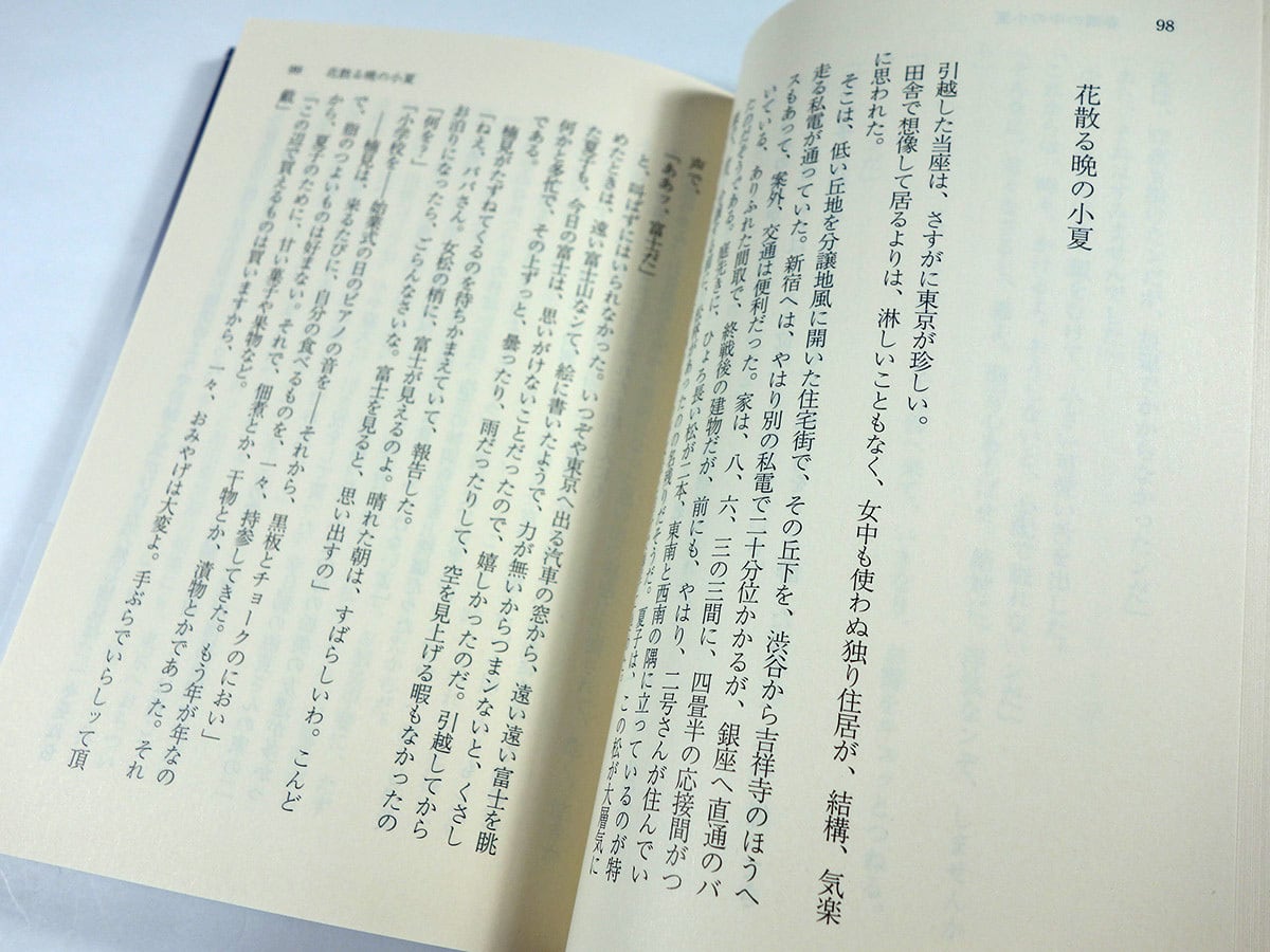 芸者小夏（舟橋聖一 著） | bookstore ナルダ